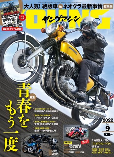 ヤングマシン 2022年9月号 (発売日2022年07月24日) | 雑誌/電子書籍/定期購読の予約はFujisan