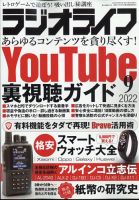 ラジオライフ 2022年9月号 表紙
