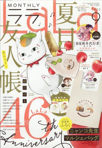 LaLa (ララ) 2022年9月号 (発売日2022年07月23日) | 雑誌/定期購読の