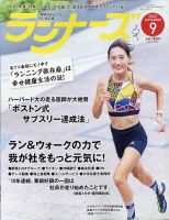 ランナーズ 2022年9月号 (発売日2022年07月22日) 表紙