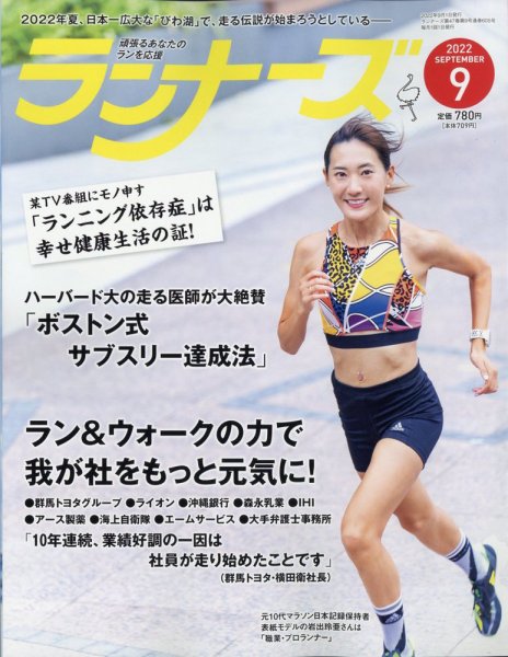 ランナーズ 2022年9月号 (発売日2022年07月22日) 表紙
