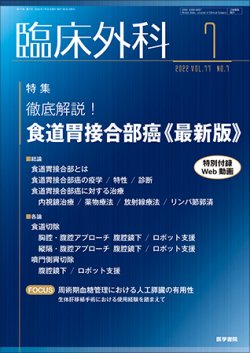 臨床外科 Vol.77 No.7 (発売日2022年07月20日) 表紙