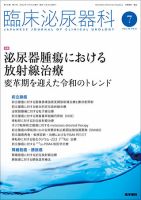 臨床泌尿器科 Vol.76 No.8 (発売日2022年07月20日) 表紙