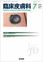 臨床皮膚科 Vol.76 No.8 (発売日2022年07月25日) 表紙