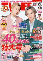 TV LIFE （テレビライフ） 愛知･岐阜･三重版 2022年8/5号 表紙