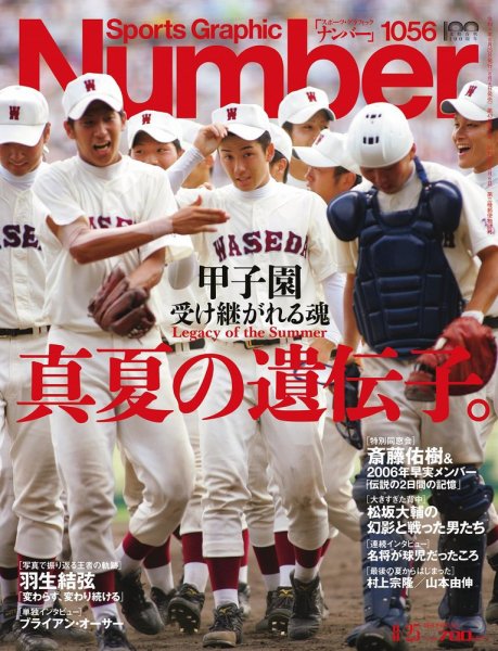 ナンバー(Sports Graphic Number) 2022/08/25(1056)号 (発売日2022年08
