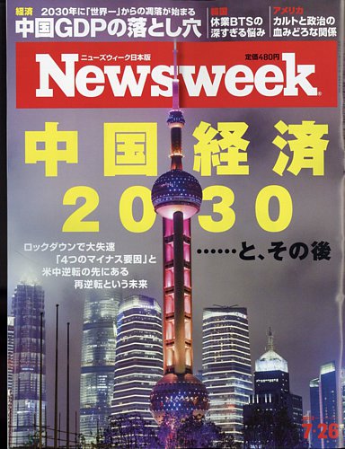 ニューズウィーク日本版 Newsweek Japan 2022年7/26号 (発売日2022年07