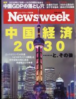 ニューズウィーク日本版 Newsweek Japan 2022年7/26号 表紙