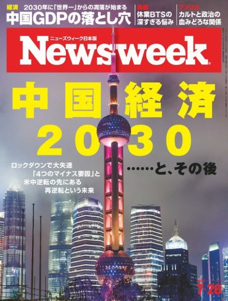 ニューズウィーク日本版 Newsweek Japan 2022年7/26号 (発売日2022年07月20日) 表紙