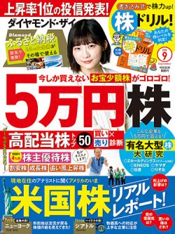 人気ブランドランキング ダイヤモンドZAi（ザイ） (発売日2022年07月21日 2022年9月号 ウエイトトレーニング