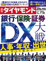 週刊ダイヤモンド（Diamond WEEKLY） 2022年7/30号 表紙