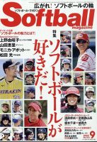 ソフトボールマガジンのバックナンバー | 雑誌/定期購読の予約はFujisan