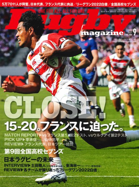 ラグビーマガジン 2022年9月号 (発売日2022年07月25日) 表紙