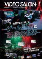 ビデオサロン 2022年8月号 (発売日2022年07月20日) 表紙