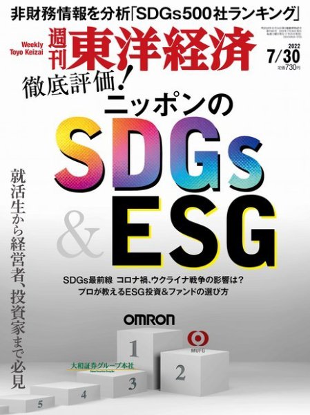 週刊東洋経済 2022年7/30号 (発売日2022年07月25日) 表紙