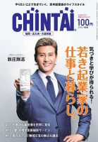 CHINTAI福岡・北九州・久留米版 2022年9月号 表紙