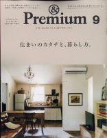 ＆Premium（アンドプレミアム） 2022年9月号 (発売日2022年07月20日) 表紙