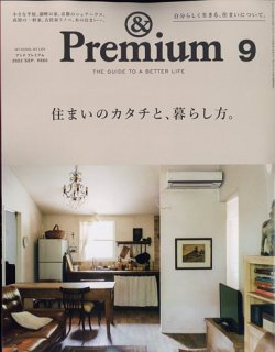 Premium アンドプレミアム の最新号 22年9月号 発売日22年07月日 雑誌 電子書籍 定期購読の予約はfujisan