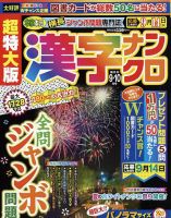 超特大版漢字ナンクロ 2022年9月号 (発売日2022年07月19日) 表紙