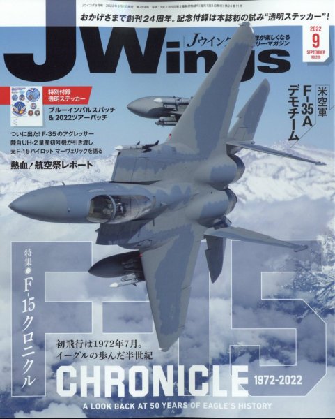 Ｊウイング 2022年9月号 (発売日2022年07月21日) 表紙