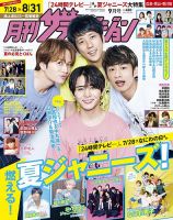 月刊 ザテレビジョン 広島岡山香川版 2022年9月号 表紙