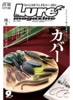 Lure magazine（ルアーマガジン） 2022年9月号 表紙
