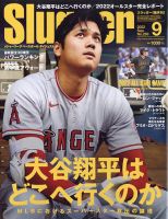 SLUGGER（スラッガー） 9月号 表紙