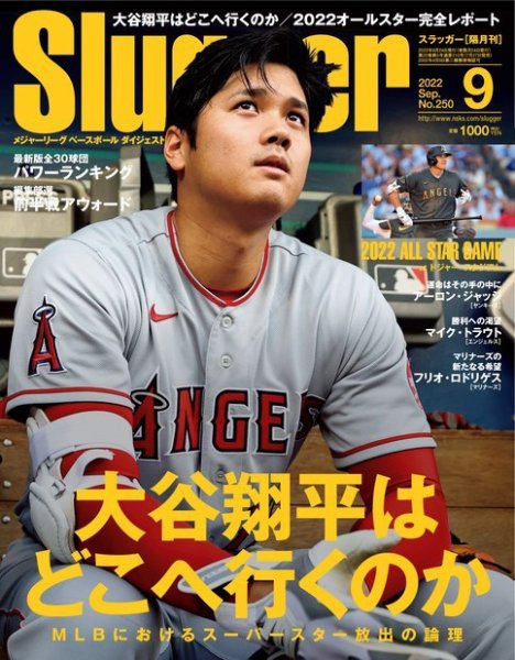 SLUGGER（スラッガー） 9月号 (発売日2022年07月27日) 表紙