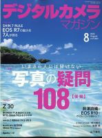 デジタルカメラマガジン 2022年8月号 表紙