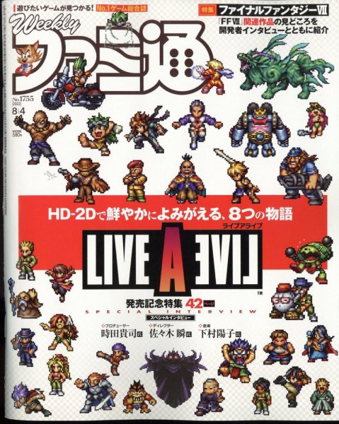 週刊ファミ通 2022年8/4号 (発売日2022年07月21日) 表紙