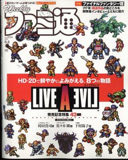 週刊ファミ通 2022年8/4号 (発売日2022年07月21日) 表紙
