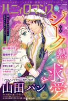ハニィロマンス 2022年9月号 (発売日2022年07月21日) 表紙