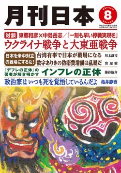 月刊日本 2022年8月号 (発売日2022年07月22日) | 雑誌/定期購読の予約 