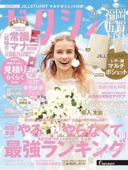 ゼクシィ福岡・佐賀 9月号 (発売日2022年07月23日) 表紙