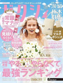 ゼクシィ茨城・栃木・群馬 9月号 (発売日2022年07月23日) 表紙