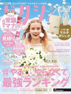 ゼクシィ北海道 9月号 (発売日2022年07月23日) 表紙