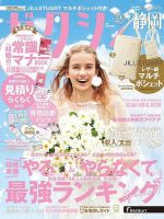 ゼクシィ静岡 9月号 表紙