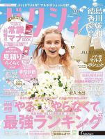 ゼクシィ徳島・ 香川・ 愛媛・ 高知 9月号 表紙