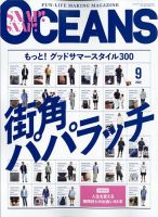 OCEANS(オーシャンズ） 2022年9月号 (発売日2022年07月25日)