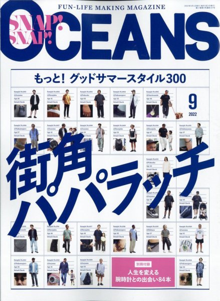 OCEANS(オーシャンズ） 2022年9月号 (発売日2022年07月25日) | 雑誌