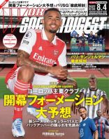 WORLD SOCCER DIGEST（ワールドサッカーダイジェスト）のバックナンバー (10ページ目 5件表示) |  雑誌/電子書籍/定期購読の予約はFujisan