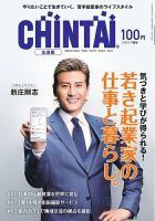 CHINTAI広島版 2022年9月号 (発売日2022年07月24日) 表紙