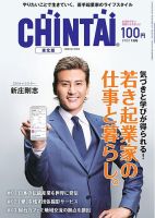 CHINTAI東北版 2022年9月号 (発売日2022年07月24日) 表紙