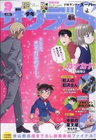 少年サンデー増刊 2022年9/1号 表紙