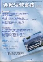 金融法務事情 2022年7/10号 表紙