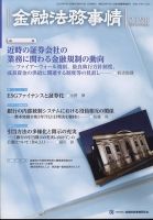 金融法務事情 2022年7/25号 表紙