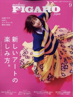 フィガロジャポン(madame FIGARO japon) 2022年9月号 (発売日2022年07月20日) 表紙