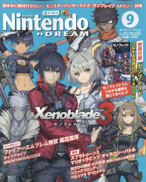 Nintendo DREAM（ニンテンドードリーム） 2022年9月号 (発売日2022年07月21日) 表紙