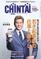 CHINTAI首都圏版 2022年9月号 表紙