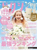 ゼクシィ新潟 9月号 表紙